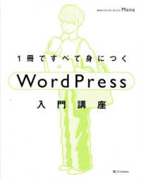 １冊ですべて身につくＷｏｒｄＰｒｅｓｓ入門講座