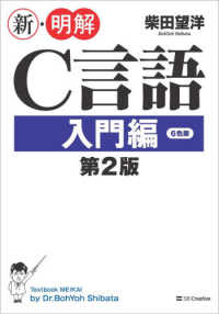 新・明解Ｃ言語入門編 （第２版）