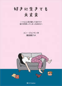 好きに生きても大丈夫―いつも人に気を遣ってばかりで自分を見失ってしまったあなたへ