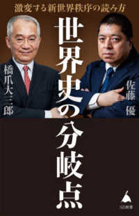 ＳＢ新書<br> 世界史の分岐点―激変する新世界秩序の読み方