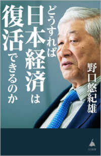 ＳＢ新書<br> どうすれば日本経済は復活できるのか