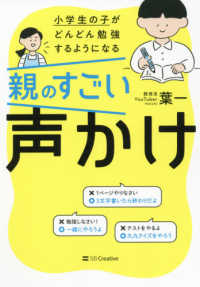 小学生の子がどんどん勉強するようになる親のすごい声かけ