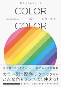 ＣＯＬＯＲ　ｂｙ　ＣＯＬＯＲ　配色ひらめきツール - 好きな１色をセンスよく使う