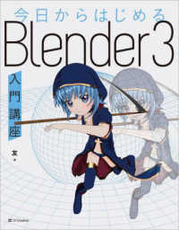 今日からはじめるＢｌｅｎｄｅｒ３入門講座