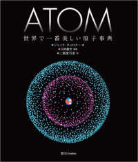 ＡＴＯＭ世界で一番美しい原子事典