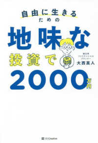 自由に生きるための地味な投資で２０００万円