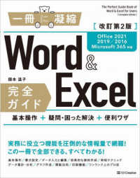 一冊に凝縮<br> Ｗｏｒｄ＆Ｅｘｃｅｌ完全ガイド―Ｏｆｆｉｃｅ　２０２１／２０１９／２０１６／Ｍｉｃｒｏｓｏｆｔ　３６５対応　基本操作＋疑問・困った解決＋便利ワザ （改訂第２版）