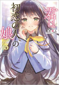 君は初恋の人、の娘 〈３〉 ＧＡ文庫