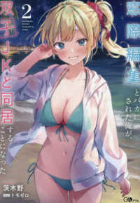 ＧＡノベル<br> 窓際編集とバカにされた俺が、双子ＪＫと同居することになった〈２〉