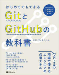 はじめてでもできる　ＧｉｔとＧｉｔＨｕｂの教科書