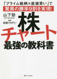 株チャート最強の教科書 - 「プライム銘柄×底値買い」で驚異の勝率９割を実現！