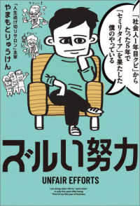 「社会人１年目クビ」からたった５年で「セミリタイア」を果たした僕のやっているズル