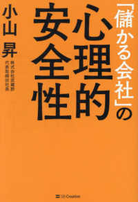 「儲かる会社」の心理的安全性