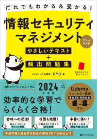 だれでもわかる＆受かる！情報セキュリティマネジメントやさしいテキスト＋頻出問題集