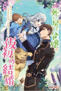 死に戻り令嬢の仮初め結婚～二度目の人生は生真面目将軍と星獣もふもふ～ ツギクルブックス