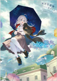 ＧＡノベル<br> 魔女の旅々〈２０〉