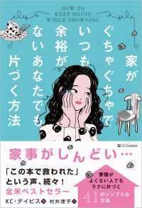 家がぐちゃぐちゃでいつも余裕がないあなたでも片づく方法