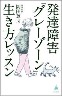 発達障害「グレーゾーン」生き方レッスン ＳＢ新書