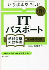 いちばんやさしいＩＴパスポート絶対合格の教科書＋出る順問題集 〈令和５年度〉 絶対合格の教科書