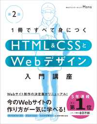 １冊ですべて身につくＨＴＭＬ　＆　ＣＳＳとＷｅｂデザイン入門講座 （第２版）