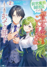 前世魔術師団長だった私、「貴女を愛することはない」と言った夫が、かつての部下 〈２〉 ＧＡノベル