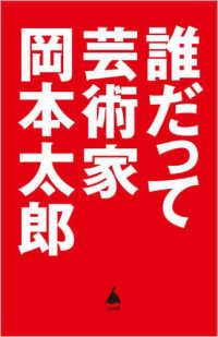 誰だって芸術家 ＳＢ新書