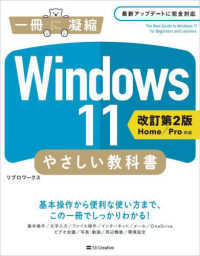 Ｗｉｎｄｏｗｓ１１やさしい教科書 - Ｈｏｍｅ／Ｐｒｏ対応 一冊に凝縮 （改訂第２版）