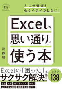 Ｅｘｃｅｌを思い通りに使う本 明日に活きるビジネスガイド