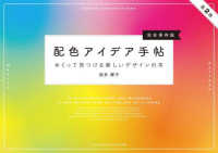 配色アイデア手帖―めくって見つける新しいデザインの本 （第２版）