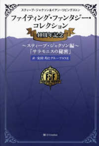 ファイティング・ファンタジー・コレクション～スティーブ・ジャクソン編～「サラモニ - ４０周年記念