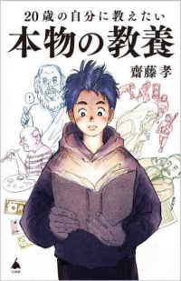 ＳＢ新書<br> ２０歳の自分に教えたい本物の教養