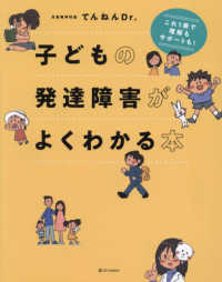子どもの発達障害がよくわかる本 - これ１冊で理解もサポートも！