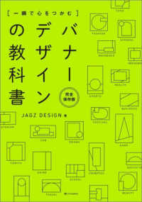 一瞬で心をつかむ　バナーデザインの教科書［完全保存版］