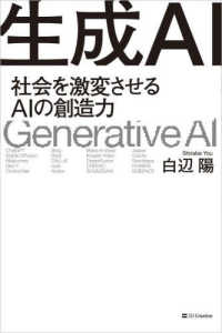 生成ＡＩ - 社会を激変させるＡＩの創造力