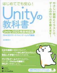 Ｕｎｉｔｙの教科書―Ｕｎｉｔｙ　２０２３完全対応版