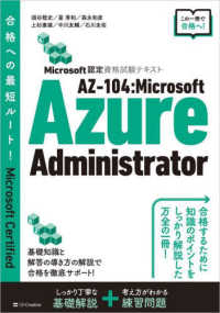 ＡＺ－１０４：Ｍｉｃｒｏｓｏｆｔ　Ａｚｕｒｅ　Ａｄｍｉｎｉｓｔｒａｔｏｒ - Ｍｉｃｒｏｓｏｆｔ認定資格試験テキスト