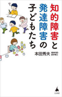 ＳＢ新書<br> 知的障害と発達障害の子どもたち