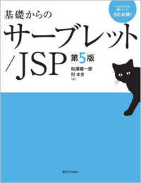 プログラマの種シリーズ<br> 基礎からのサーブレット／ＪＳＰ （第５版）