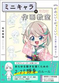 ミニキャラの作画教室 - かわいいもかっこいいも上手く描ける！