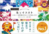 色とイラスト - かわいい世界観を作るヒントが詰まった本　完全保存版 配色アイデア手帖