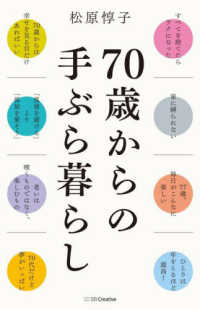７０歳からの手ぶら暮らし