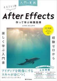 入門×実践<br> 入門×実践　Ａｆｔｅｒ　Ｅｆｆｅｃｔｓ作って学ぶ映像効果