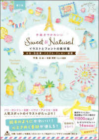 Ｓｗｅｅｔ　＆　Ｎａｔｕｒａｌ手描きでかわいいイラストとフォントの素材集 - 水彩・色鉛筆・パステル・クレヨン・線画 （第２版）