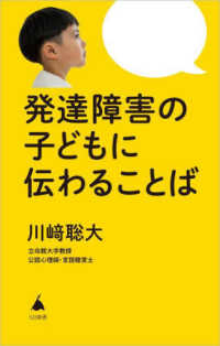 ＳＢ新書<br> 発達障害の子どもに伝わることば