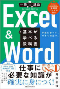 Ｅｘｃｅｌ　＆　Ｗｏｒｄの基本が学べる教科書 一冊に凝縮　ＣｏｍｐａｃｔＥｄｉｔｉｏｎ