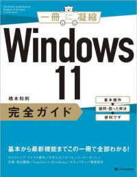 Ｗｉｎｄｏｗｓ１１完全ガイド - 基本操作＋疑問・困った解決＋便利ワザ 一冊に凝縮