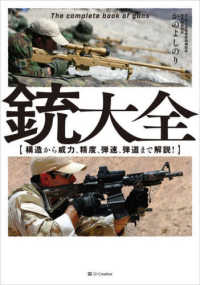 銃大全 - 構造から威力、精度、弾速、弾道まで解説！