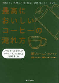 最高においしいコーヒーの淹れ方 - バリスタチャンピオンがホームバリスタに教える秘訣と