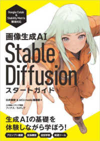 画像生成ＡＩ　Ｓｔａｂｌｅ　Ｄｉｆｆｕｓｉｏｎスタートガイド