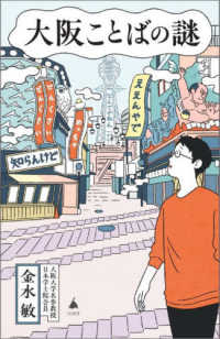 ＳＢ新書<br> 大阪ことばの謎